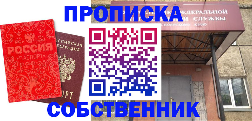 временная регистрация законно в Ишимбае