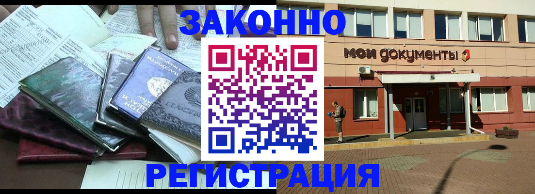 временная прописка в Ишимбае