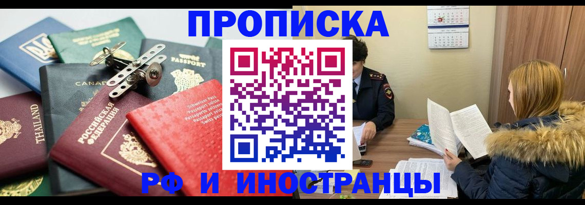 временная регистрация в квартире в Ишимбае