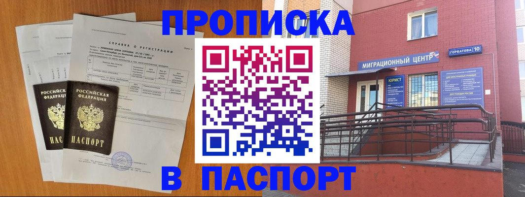 временная прописка в Ишимбае